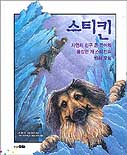 스티킨