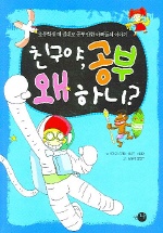 친구야,공부 왜 하니?