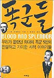 폭군들 표지 이미지