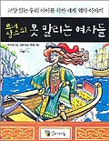 (르네상스의)못 말리는 여자들