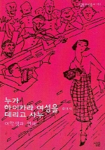누가 하이카라 여성을 데리고 사누 : 여학생과 연애 표지 이미지