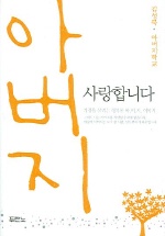 아버지, 사랑합니다 표지 이미지