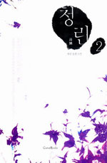 청린. 2