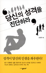당신의 성격을 진단하라