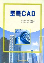 토목 CAD