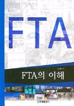 FTA의 이해 / 이재기 저