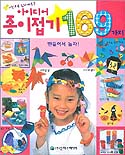 종이접기 169가지