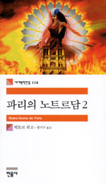 파리의 노트르담. 2 표지 이미지