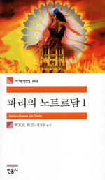 파리의 노트르담. 1 표지 이미지