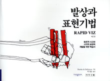 발상과 표현기법