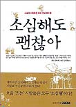 소심해도 괜찮아
