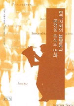 한국사회의 불평등과 공정성 의식의 변화  = Changes in perspectives on inequality and justic...