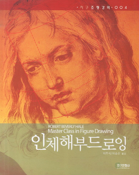 인체해부 드로잉