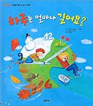 하루는 얼마나 길어요?