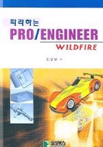 (따라하는)Pro/engineer : wildfire