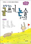 (오양심의)글쓰기.논술 총자료집