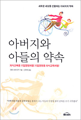 아버지와 아들의 약속