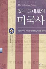 (있는 그대로의)미국사. 1-3
