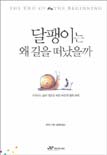 달팽이는 왜 길을 떠났을까