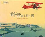 하늘을 나는 꿈
