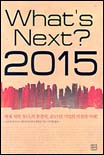 What's Next? 2015