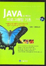 Java로 배우는 프로그래밍 기초 = Object-oriented programming with java
