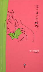 책과 바람난 여자 : 책으로 발생할 수 있는 여러 가지 부작용들에 대한 소소한 고찰