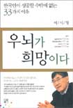 우뇌가 희망이다 : 한국인이 성공할 수밖에 없는 33가지 이유