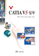 CATIA V5 실무