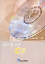 (초보자를 위한)C# 표지 이미지