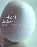 디자인의 요소들 : 로웨나 리드 코스텔로와 시각적 상호 관계의 구조