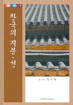 한국의 지붕선 / 임석재 지음