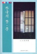 한국의 창, 문