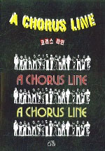 코러스 라인 = A Chorus Line