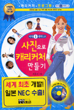 (이지 i 캐릭 1.0)사진으로 캐리커처 만들기