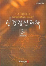 신경정신의학 = Textbook of neuropsychiatry / 대한신경정신의학회 편