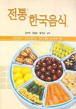 전통 한국음식