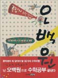 (족집게 수학 강사의)오백원