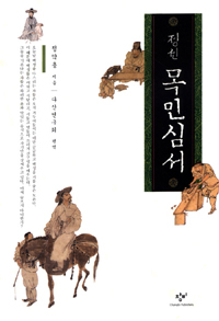 (정선) 목민심서 표지 이미지