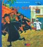 욕심많은 세 명의 도둑 : 페르시아편