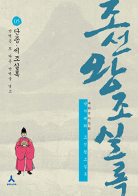 (박시백의)조선왕조실록. 5, 단종 세조실록 - 반역은 또 다른 반역을 낳고 표지 이미지