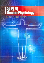 생리학  = Human Physiology