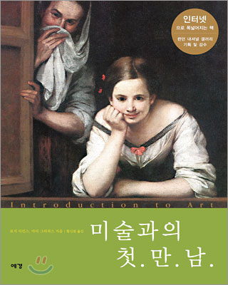 미술과의 첫만남