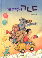 개구쟁이 ㄱㄴㄷ 표지 이미지