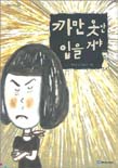 까만 옷만 입을 거야