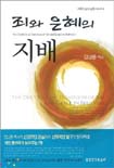 죄와 은혜의 지배 = (The)doctrine on dominiom of sin and grace in believers