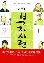 부자사전. 1