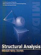 MIDAS로 배우는 구조역학 = Structural Analysis