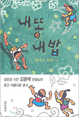 내똥 내밥