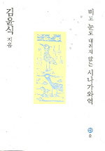 비도 눈도 내리지 않는 시나가와역